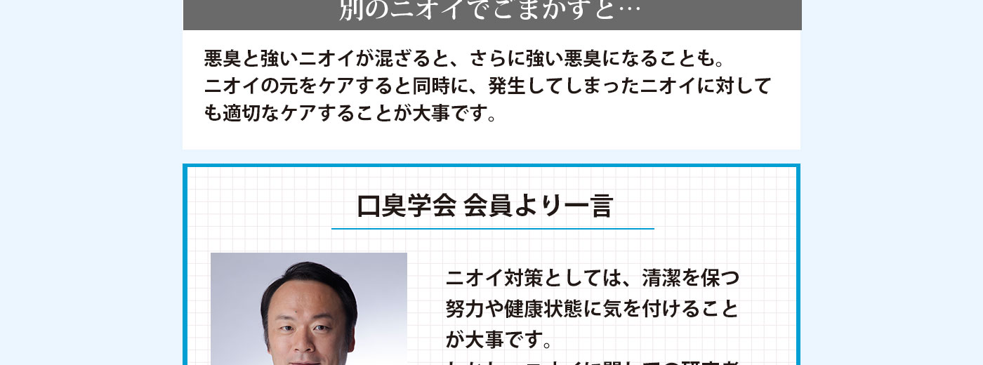 外だけでは強いニオイが混ざるとさらに強い悪臭になることも