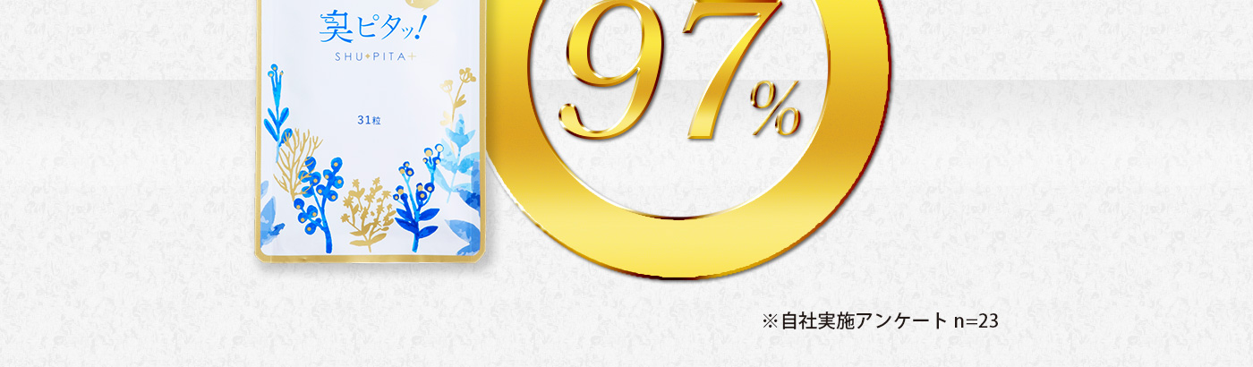 モニター満足度97%